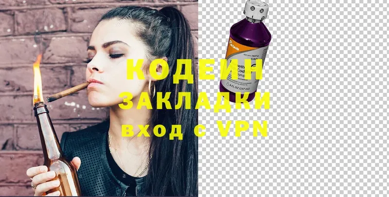 omg онион  Буинск  Codein Purple Drank  как найти закладки 